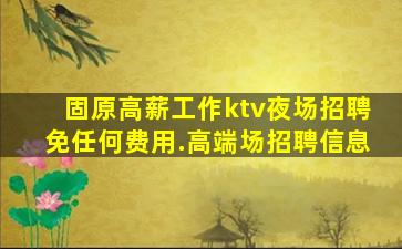 宁波KTV招聘